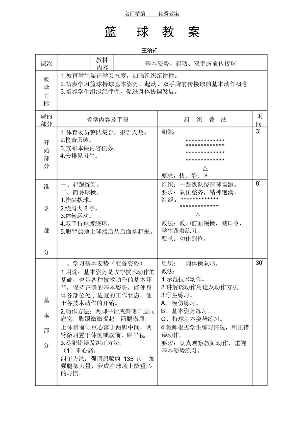 8岁到10岁篮球训练计划